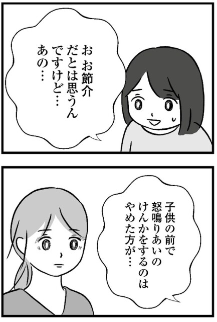 『私はあのママ友より幸せだと思っていたのに』より