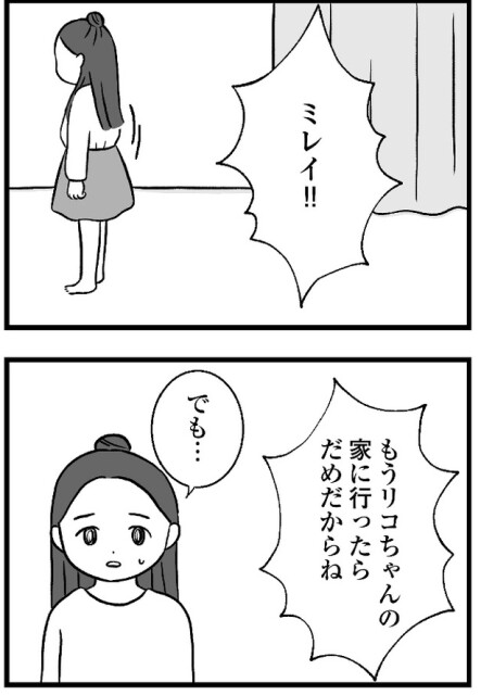 『私はあのママ友より幸せだと思っていたのに』より