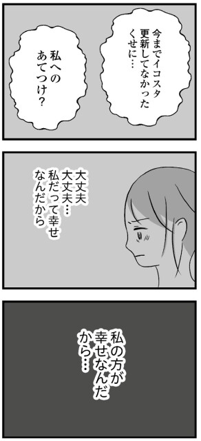 『私はあのママ友より幸せだと思っていたのに』より