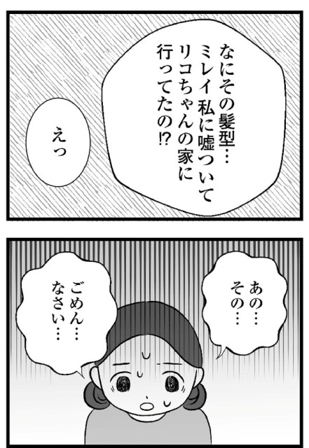『私はあのママ友より幸せだと思っていたのに』より