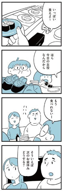 今日の主役