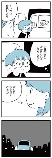 すっかり仲良しだな