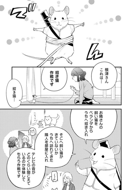 招き猫作戦です