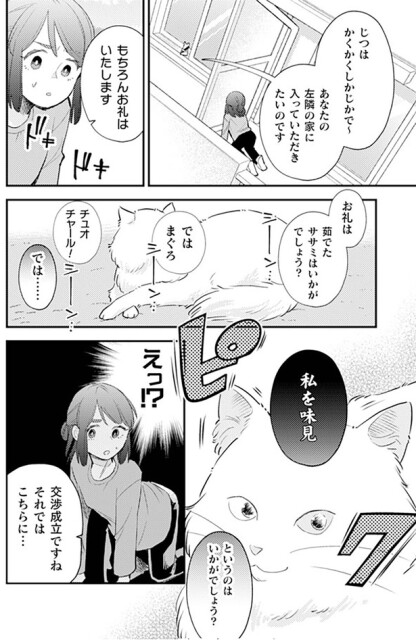 交渉成立ですね