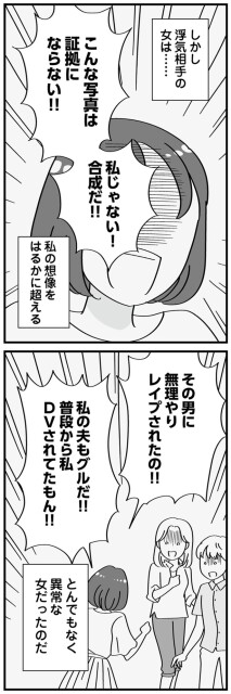 私の夫もグルだ！！