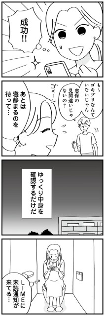 ゆっくり中身を確認するだけだ