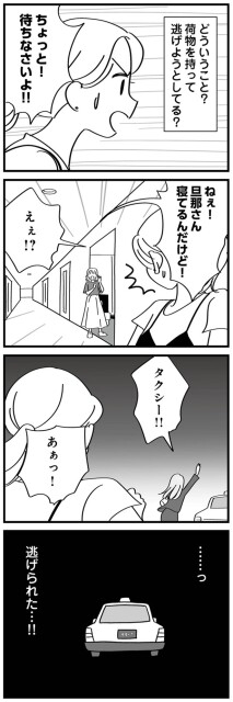 逃げようとしてる？
