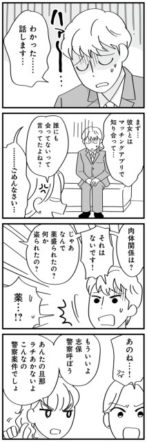 会ってないって言ってたよね？