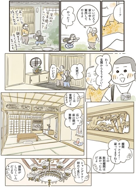 家の中も案内してやるよ