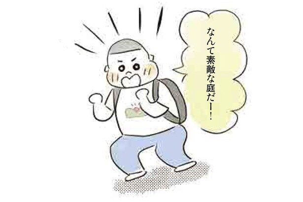 なんて素敵な庭だ！