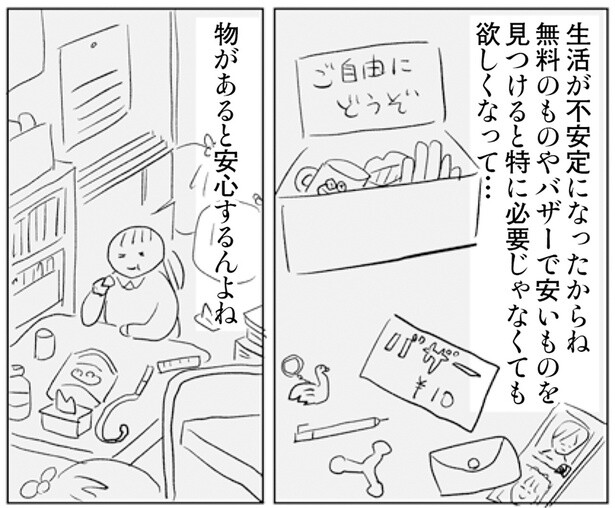物があると安心する