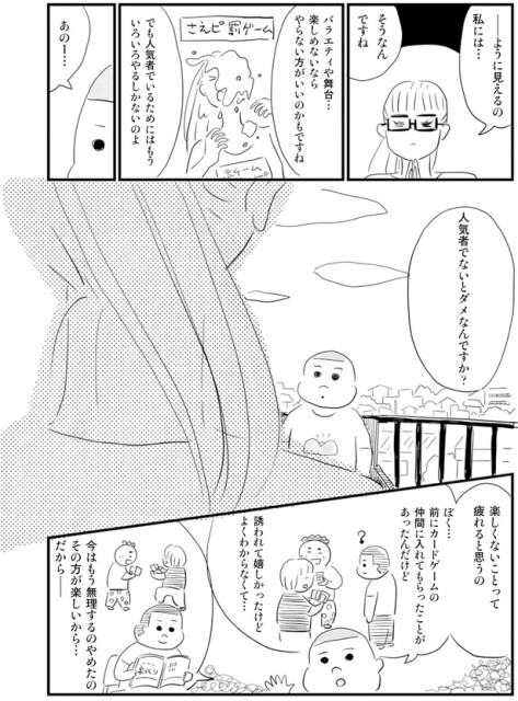 楽しくないことって疲れると思うの
