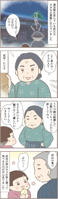 ゆっくりしていきなさい