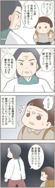 学校より家の田んぼを優先すべきだ
