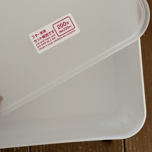 フタとセットで220円