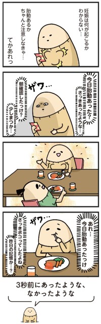 今日胎動あった？