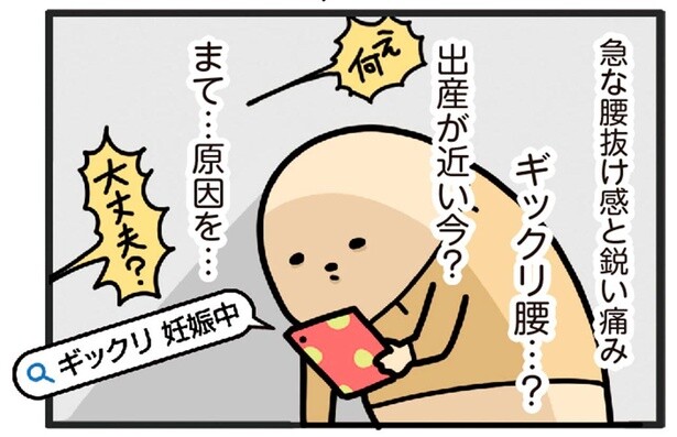ギックリ腰…？