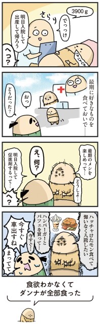 最期に好きなものを食べておいで