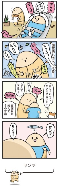 謎言語しゃべってる…