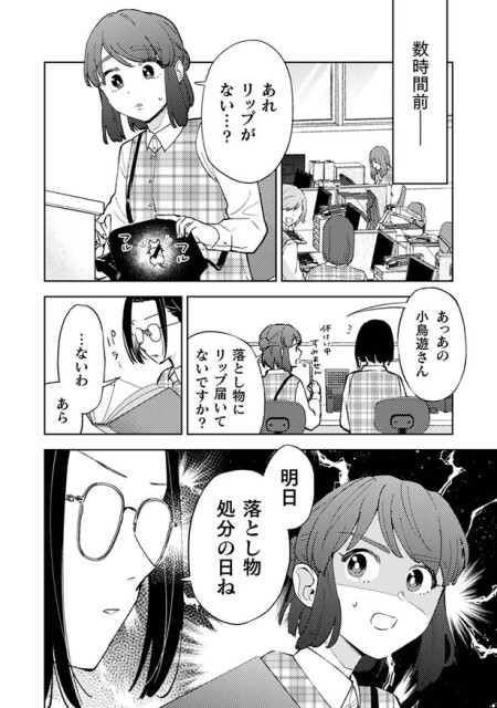あれ、リップがない...