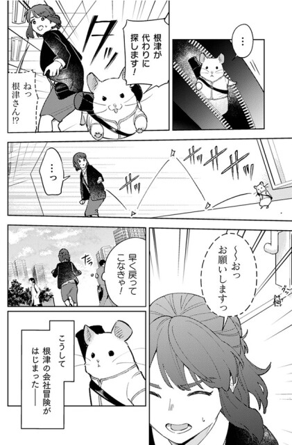 根津が代わりに探します！