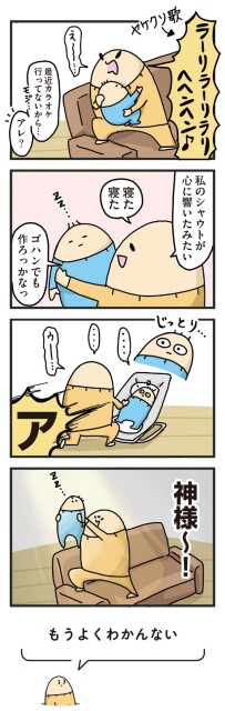 神様～！