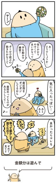 気に入ったっぽい！