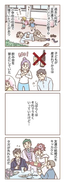 子どもが産まれてからは飲み会を禁止にしていた