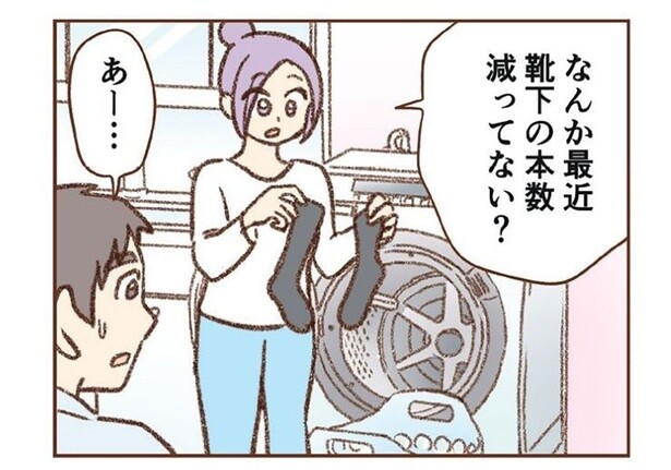 「最近、靴下の本数減ってない？」日常生活で感じた些細な違和感