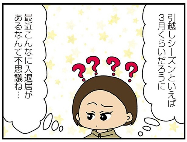 最近こんなに入退去があるなんて