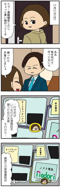 ちょっと買い物行ってくる