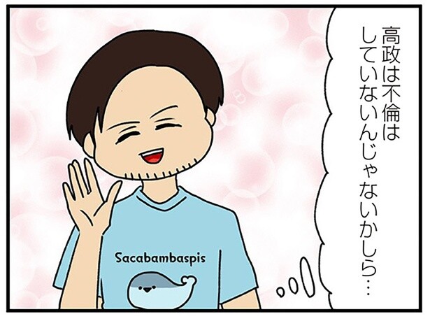 不倫はしてないんじゃ…