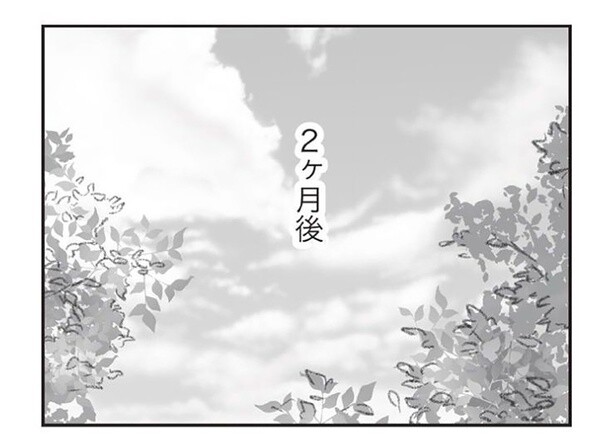 2ヶ月後