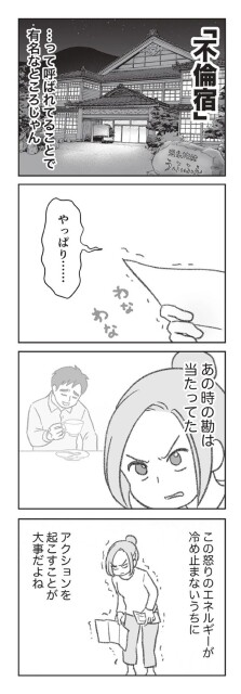 不倫宿って呼ばれてることで有名なところじゃん