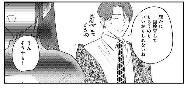 検査してもらうのもいいかもしれないね