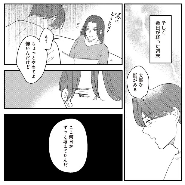 ずっと考えてたんだ