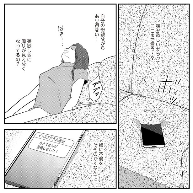 娘に不倫をそそのかすなんて