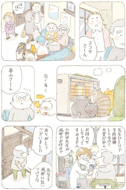 先生も風邪に気いつけてな