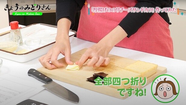 のりもチーズも四つ折りに