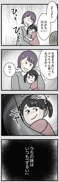 『世界で一番嫌いな女』より