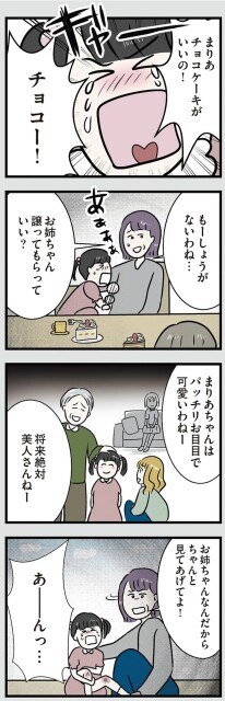 『世界で一番嫌いな女』より