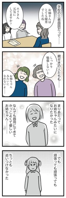 『世界で一番嫌いな女』より