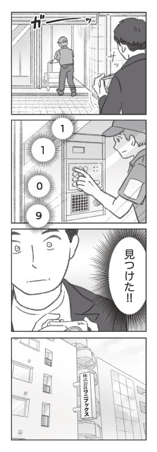 見つけた！！