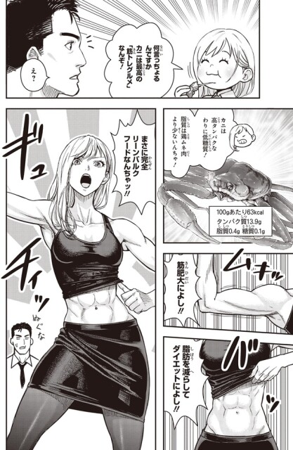 カニは高タンパクなわりに低糖質！