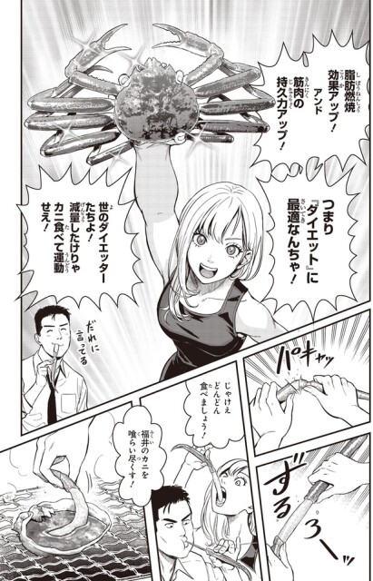 カニ食べて運動せえ！