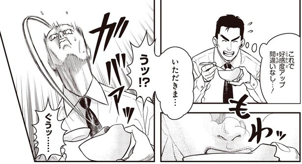 いただきま…ウッ！？