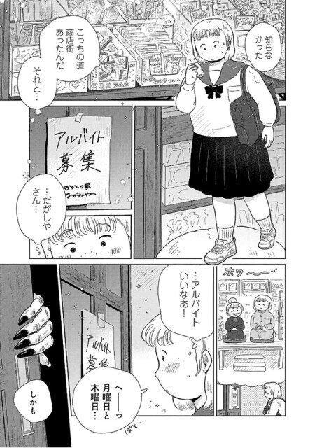アルバイトいいなあ！