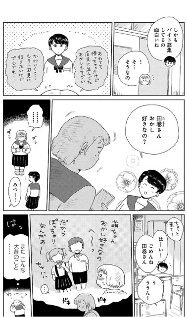 田巻さん、おかし好きなの？