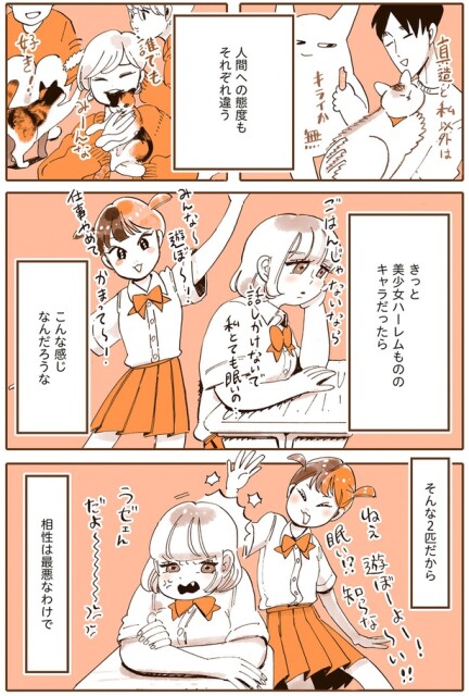 そんな2匹だから