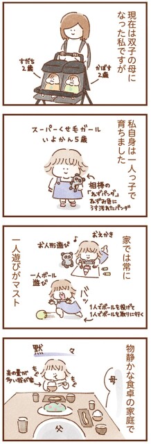 一人っ子で育ちました